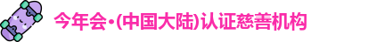 今年会jinnianhui官网